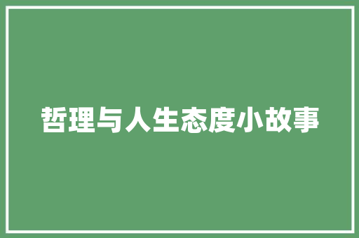 家庭园艺必备,发财树的养护之路
