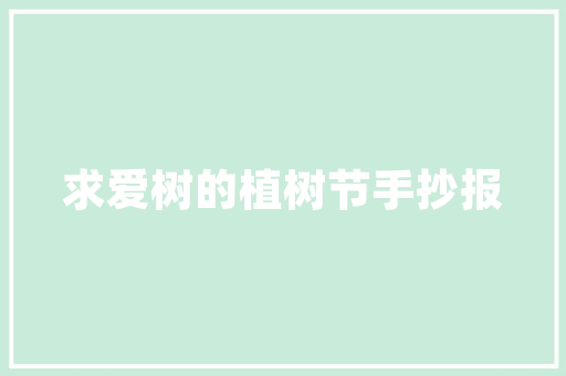家庭园艺栽培空间,打造绿色生活的秘密花园