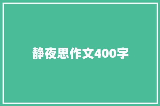 家庭园艺栽培设计,打造绿色生活空间的艺术之旅