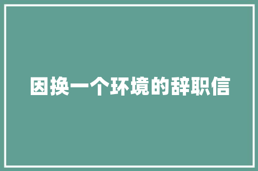 巧迁新居，艺术插花点缀美好生活