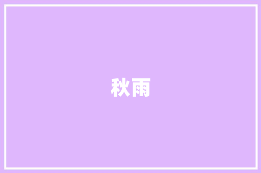 性价比高的园艺养护培训,开启绿色生活之旅