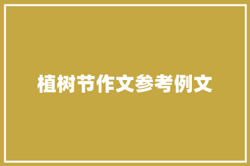 插花,一花一世界，一叶一追寻_论插花艺术在特长教育中的独特价值 花卉百科