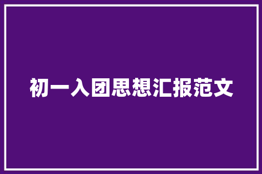 绿色画卷，公园造型的艺术与生态融合 种植技术