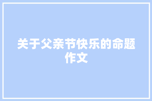 小区绿化设计教程,打造宜居家园的艺术之旅 病虫防治