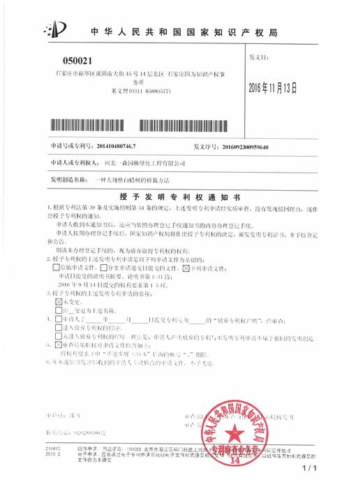 有哪些园林行业的专利，专利能写节能绿化类的吗为什么。