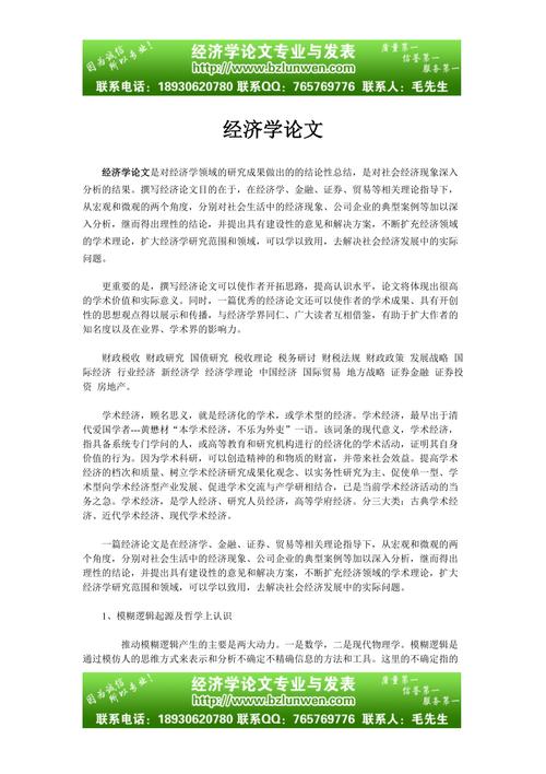 经济学论文选题，绿化类论文及杂志有哪些。