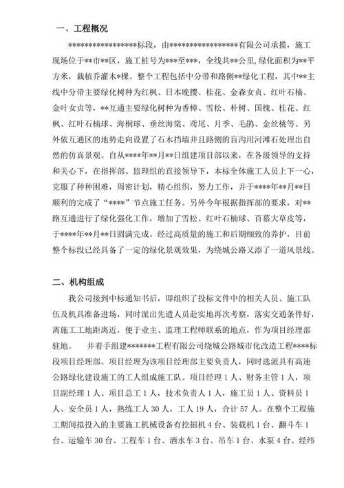 绿化景观面试项目经理问答题库，绿化工程类面试考题汇总及答案。