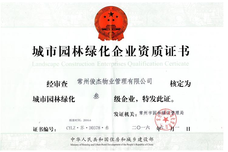 企业资质类型是什么意思，国有绿化企业属于竞争类企业吗。