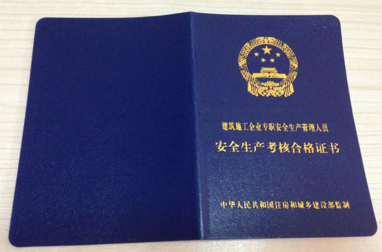 上海怎样考园林绿化安全员证，园林绿化三类人员安全员职责。