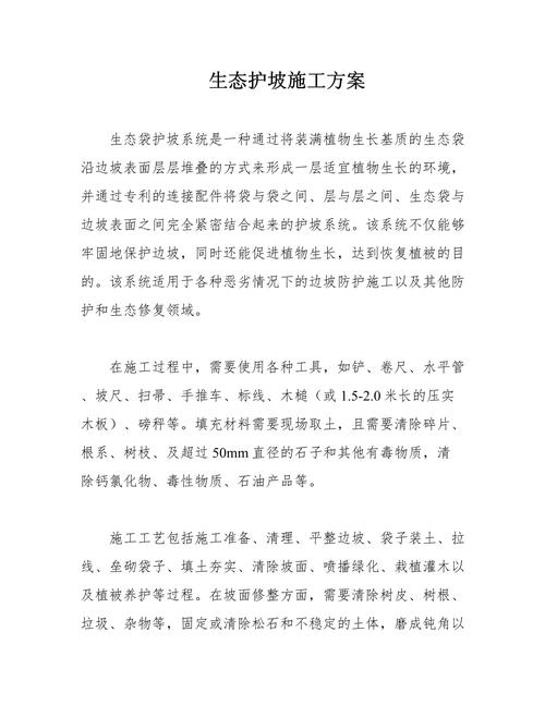 绿化护坡施工方案，景观绿化类工程施工方案怎么写。