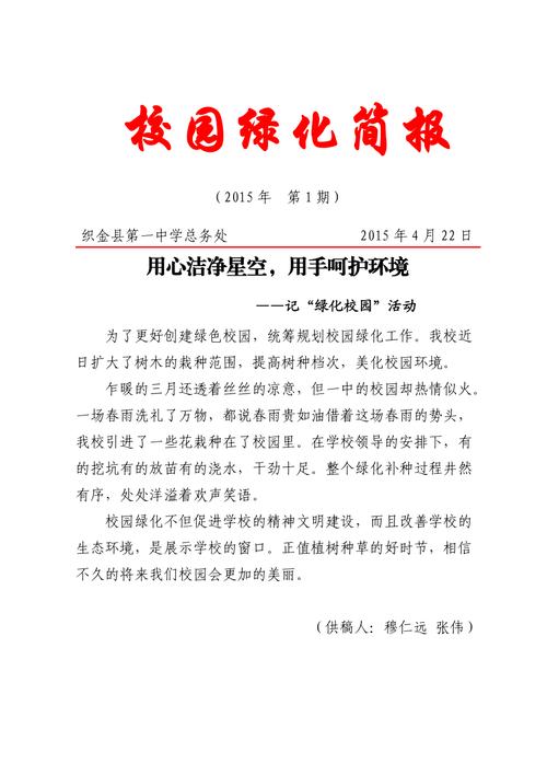 项目部宣传栏主要内容，园区绿化简报。