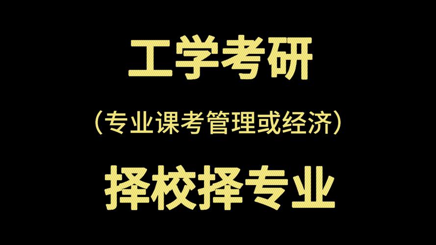 园林植物与观赏园艺专业考研要考哪些科目，绿化管理类联考英语答案。