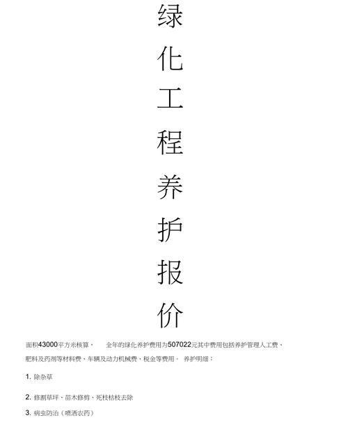 绿化工程质保期和养护费用谁出，物业绿化工程属于什么类别。