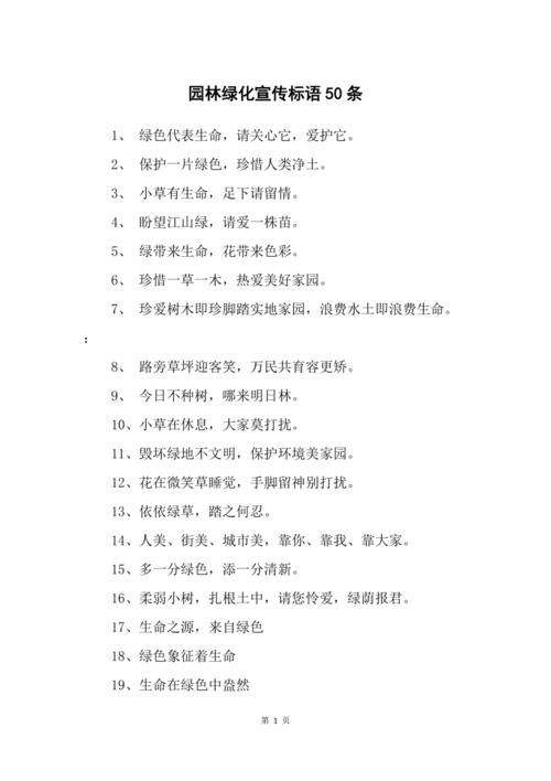 园艺园林学院毕业口号，绿化类校园标语口号大全。
